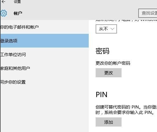 Win10取消PIN码或密码登录,直接进入系统教程
