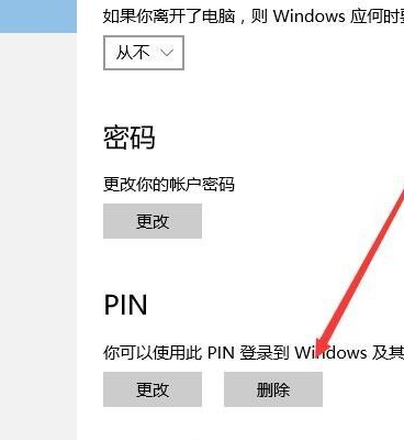 Win10取消PIN码或密码登录,直接进入系统教程