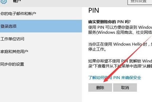 Win10取消PIN码或密码登录,直接进入系统教程