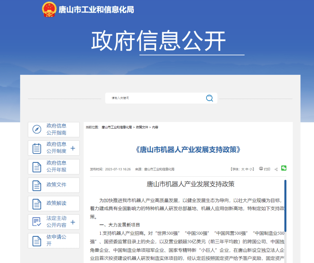 重磅！唐山出台机器人产业发展支持政策