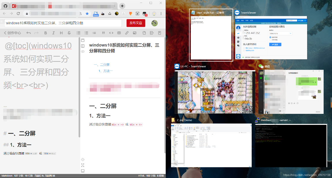 win10分屏怎么设置