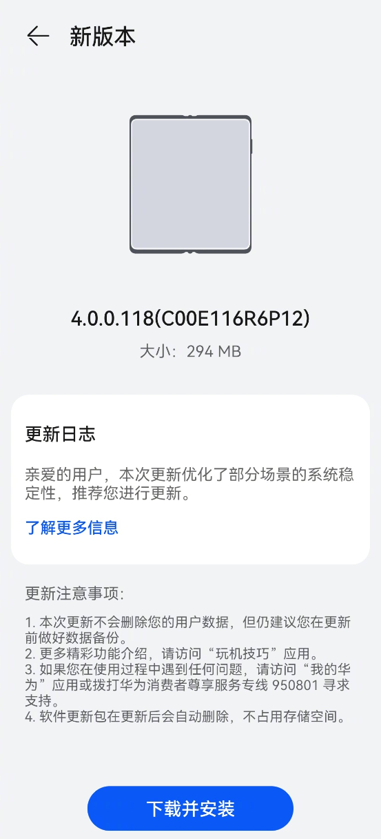 鸿蒙OS 4.0.0.118更新:华为手机系统体积缩小,性能提升