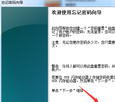 Win7密码重置盘怎么做?Win7密码重置盘创建教程