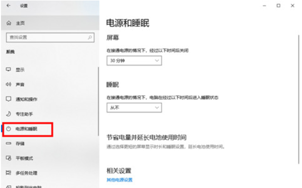Win10息屏显示時间如何设置?Win10息屏时间设定方式详细介绍