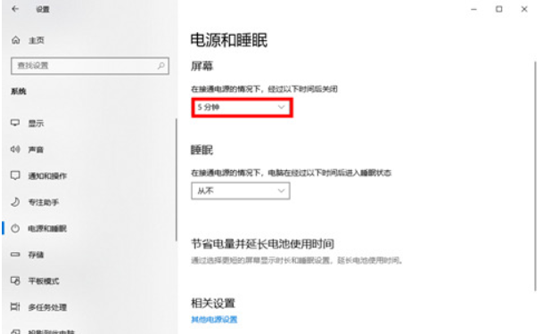 Win10息屏显示時间如何设置?Win10息屏时间设定方式详细介绍