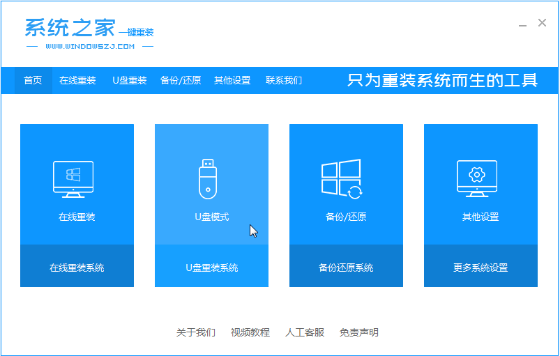 华硕a豆笔记本电脑重装系统的步骤教程