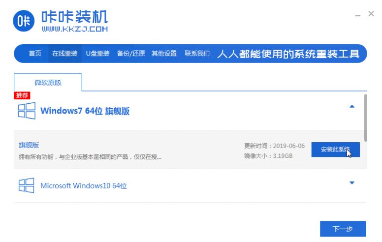 WIN7纯净版64位安装的图文教程