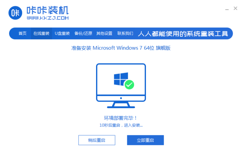 WIN7纯净版64位安装的图文教程