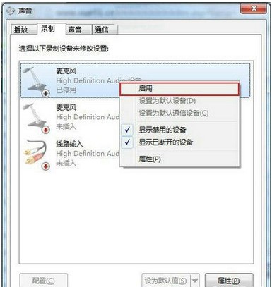 windows7禁用麦克风操作流程