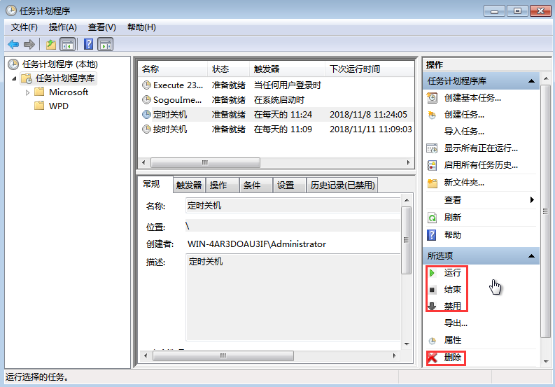 如何给系统win7设置每天自动关机