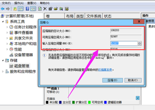 win7系统怎么磁盘分区