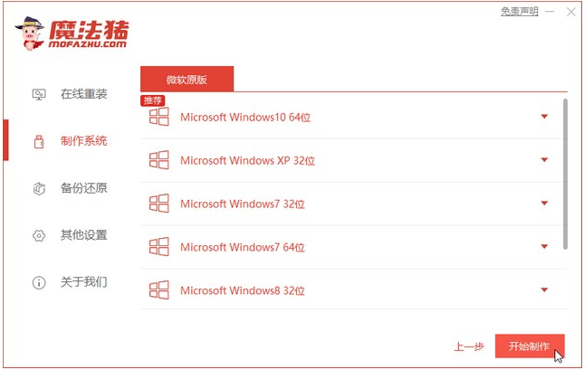 笔记本电脑U盘安装win7系统的步骤教程