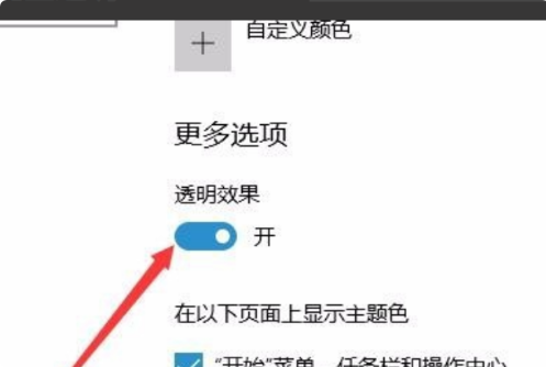 win10任务栏透明怎么设置的步骤教程