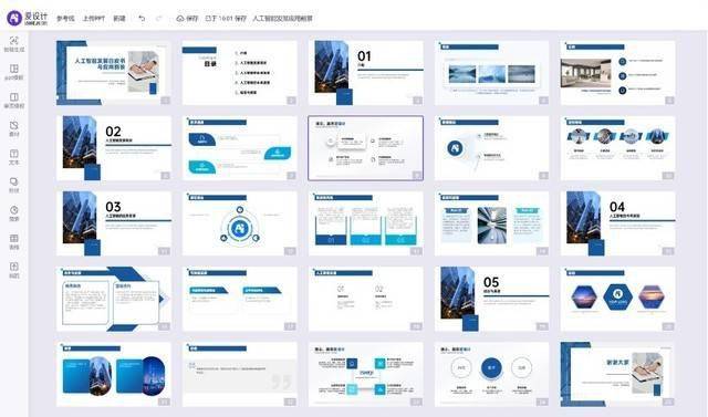 爱设计PPT发布第二代AI一键生成PPT产品:智能、个性化、自动化
