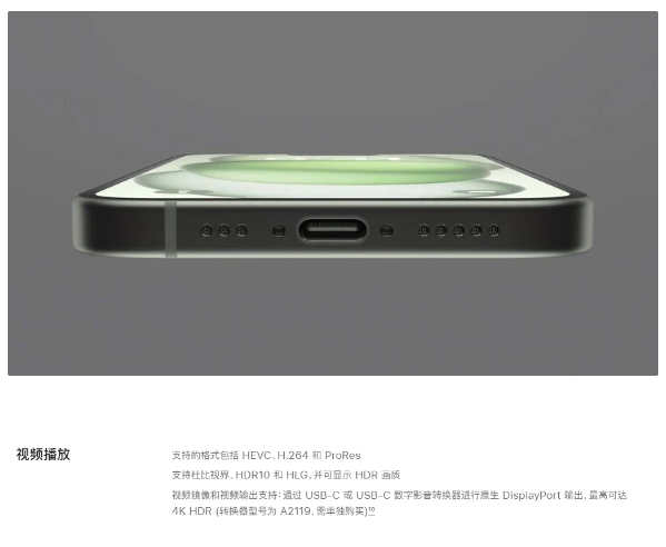 苹果 iPhone 15：4K HDR 原生 DisplayPort 输出引领潮流