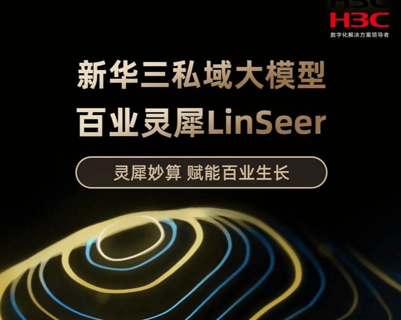 新华三浪潮入局AIGC大模型,戴尔惠普追赶无望,AI服务器优势被焊死?