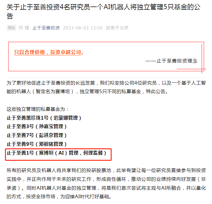 AI机器人或将出任基金经理,止于至善:今天起AI直接应用于所有在管基金