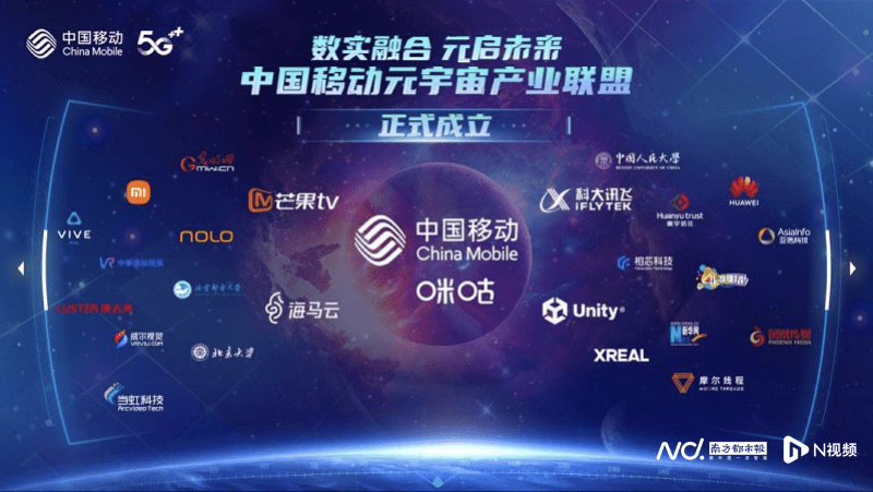 移动成立元宇宙产业联盟:咪咕、华为、小米等是首批成员