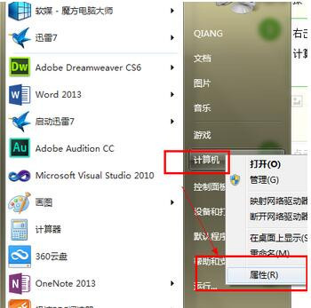 Win7虚拟内存如何设置?Win7设置虚拟内存的方式