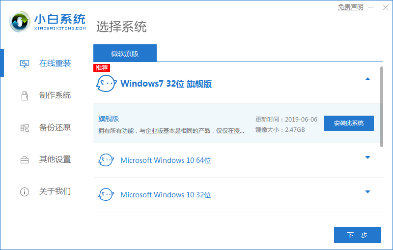 组装机重装win7的详细教程