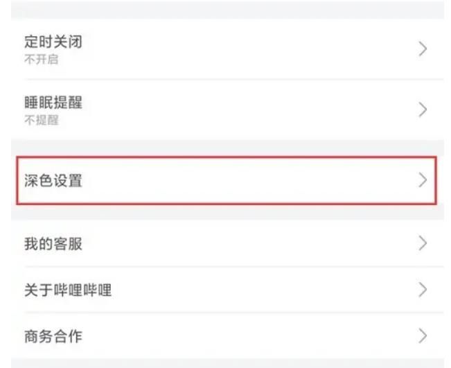 哔哩哔哩夜间模式怎么开启?哔哩哔哩开启夜间模式教程