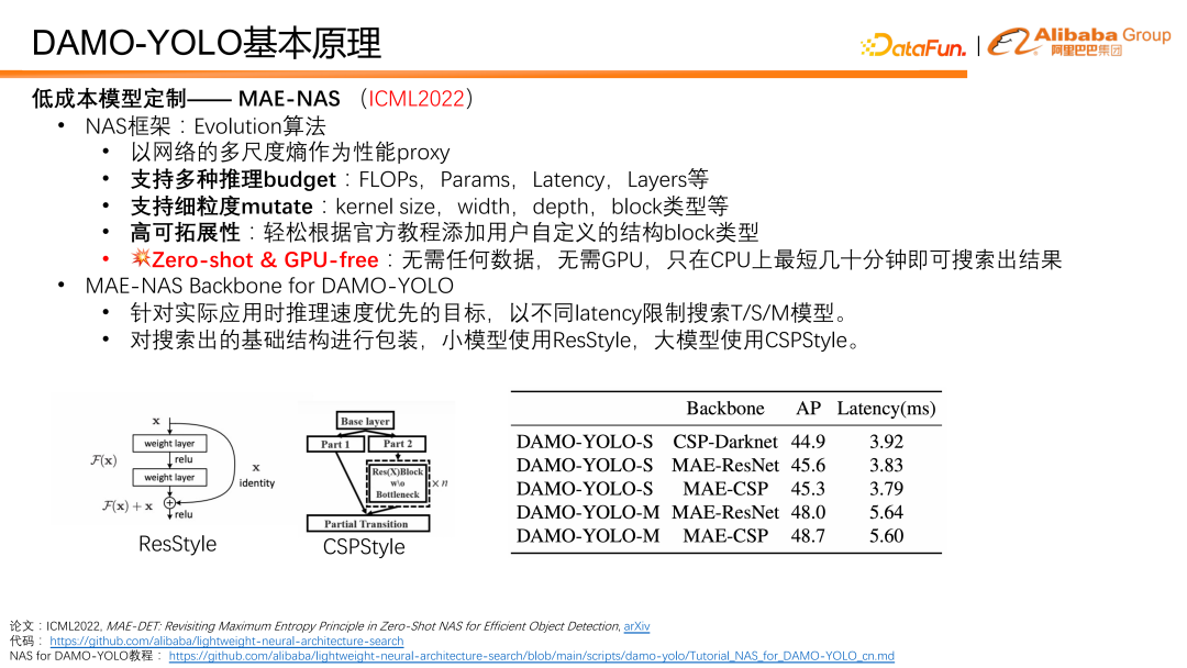 DAMO-YOLO：兼顾速度与精度的高效目标检测框架