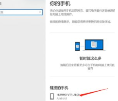 win10连接手机的详细教程