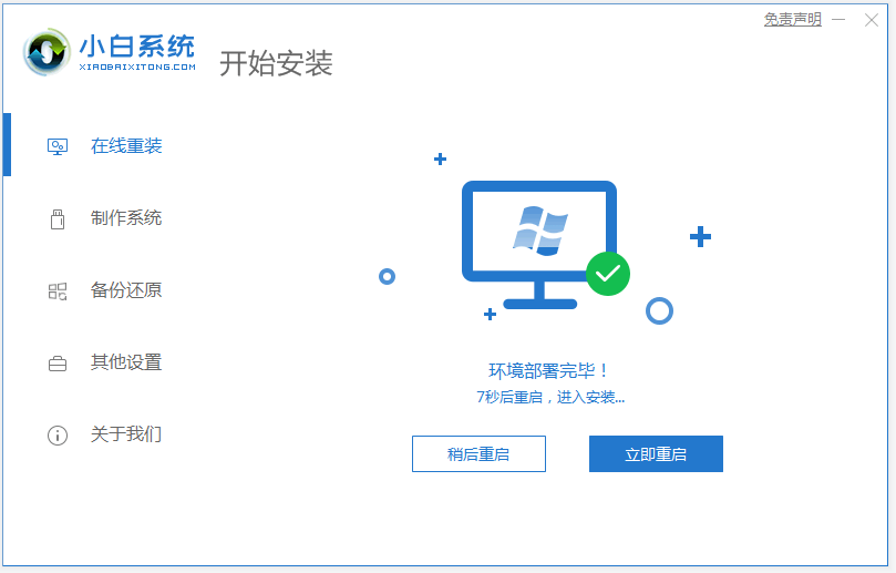 详细的win7官方旗舰版下载安装教程