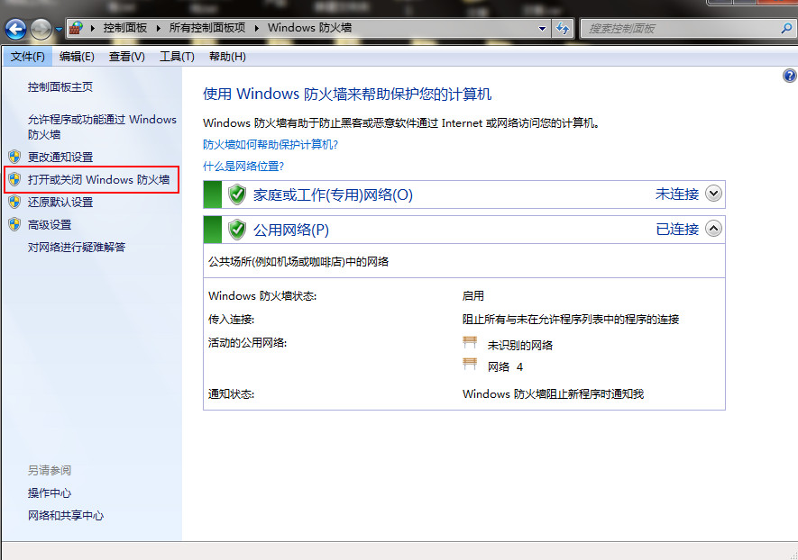 win7系统怎么关闭防火墙