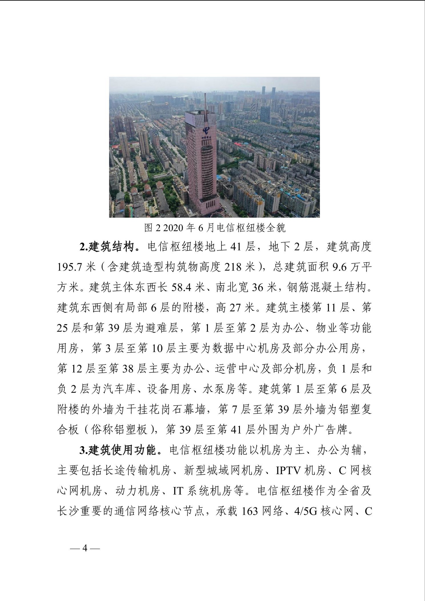 长沙电信大楼火灾调查报告发布:系未熄烟头引燃,20 余人被问责