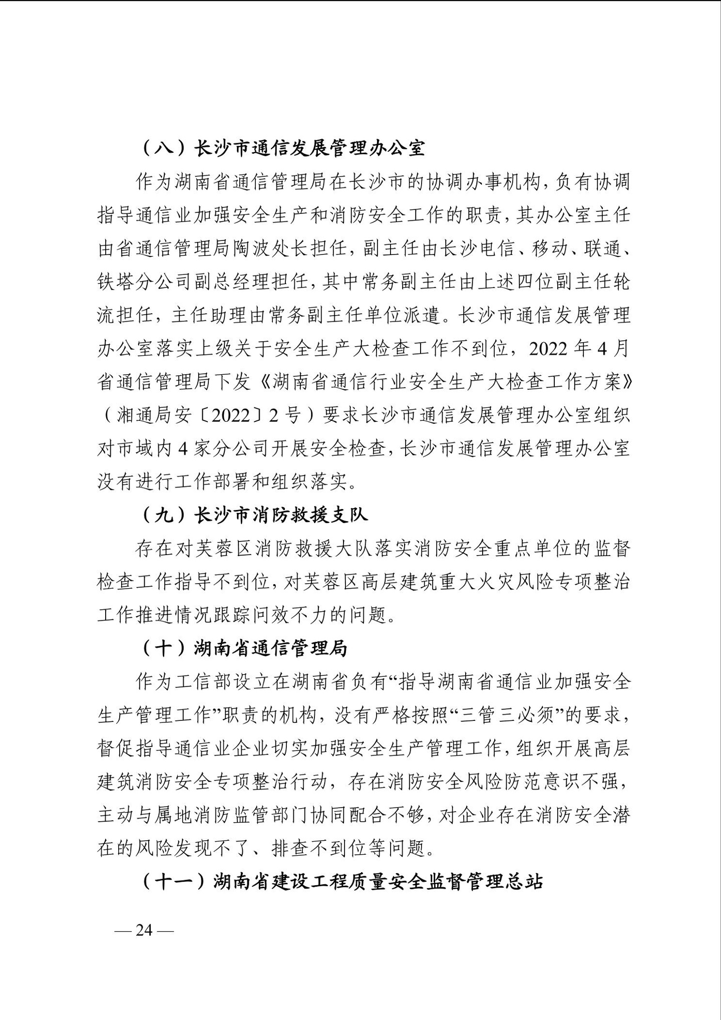 长沙电信大楼火灾调查报告发布:系未熄烟头引燃,20 余人被问责
