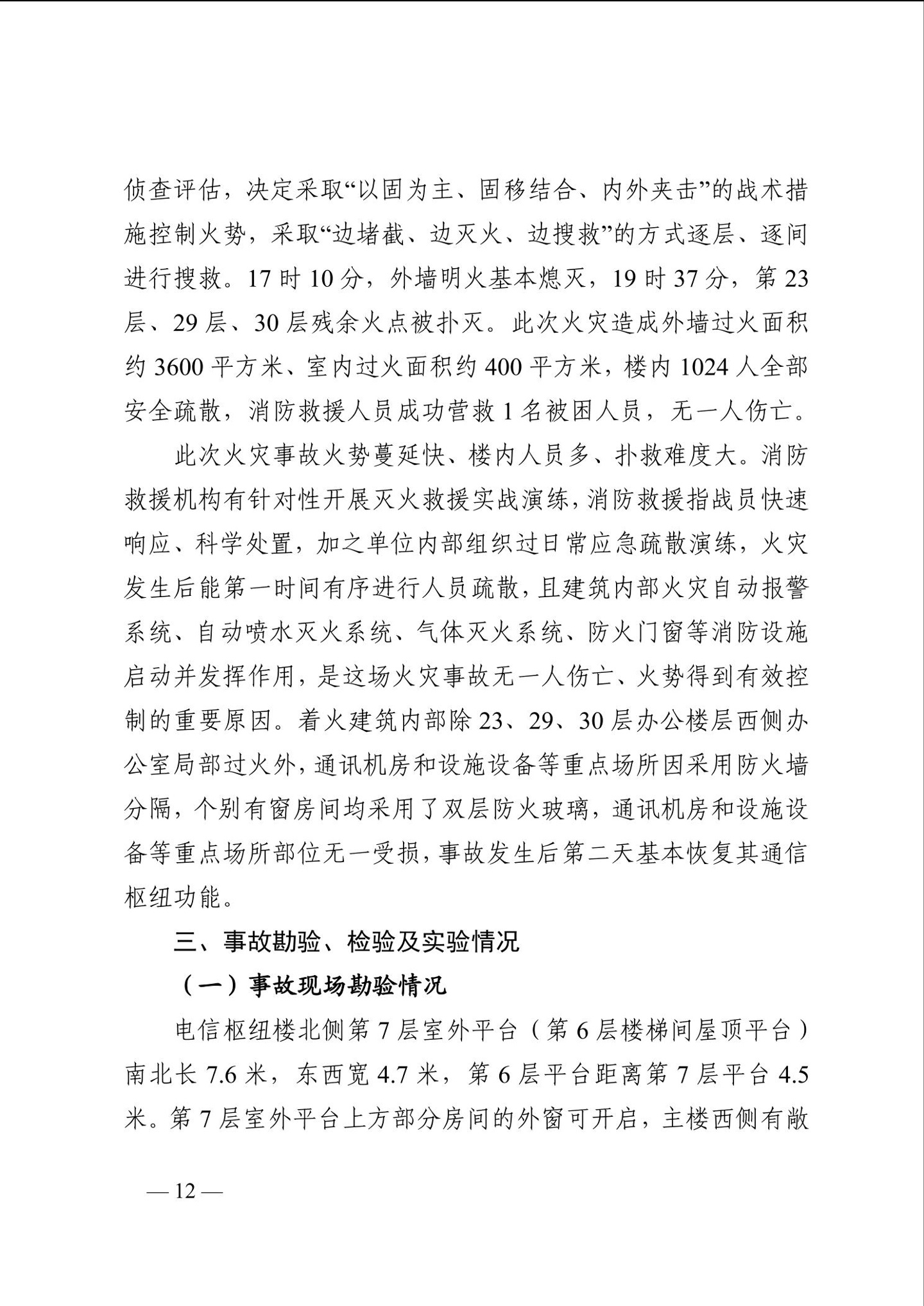长沙电信大楼火灾调查报告发布:系未熄烟头引燃,20 余人被问责