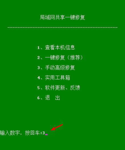 win10一键共享自动修复网络工具的使用方法