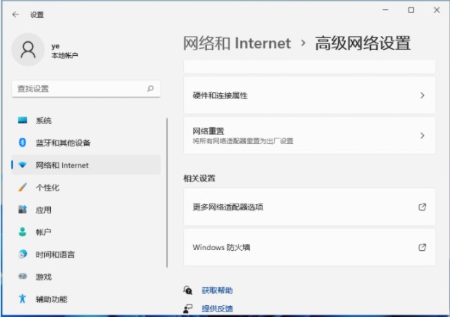 win11连接wifi总是掉线