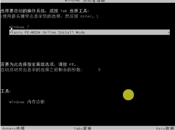 教你电脑怎么重装系统win7