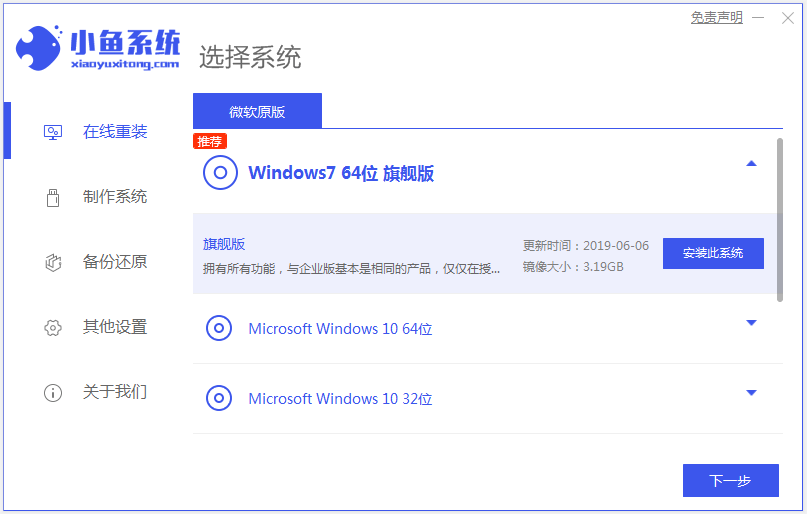 教你电脑怎么重装系统win7