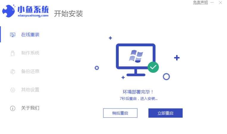 教你电脑怎么重装系统win7