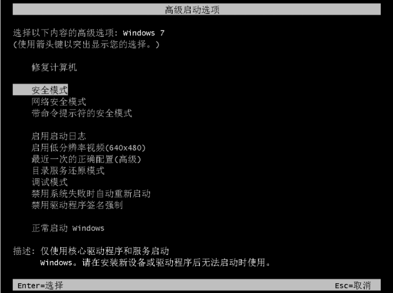 win7一直卡在还原更改的解决方案中