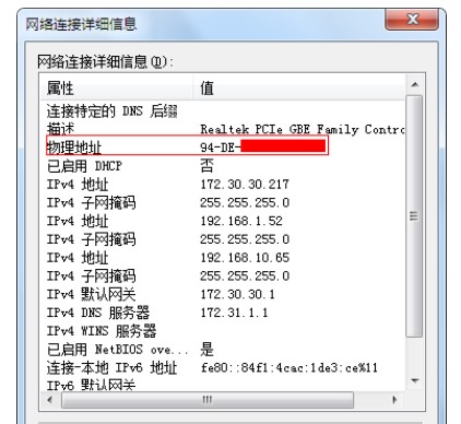 windows7电脑mac地址如何看windows7电脑mac地址查询方法