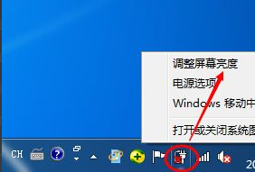 win7调整屏幕亮度的操作方法