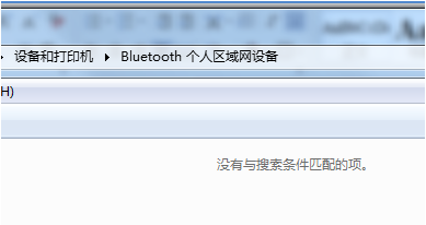 win7蓝牙怎么连接的步骤教程
