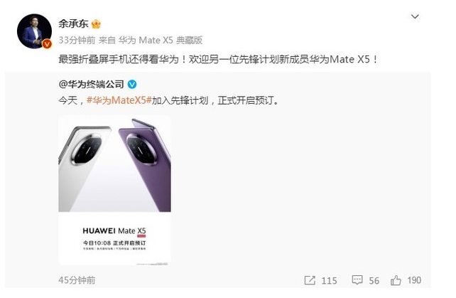 华为先锋计划新品发布:Mate60 Pro+和Mate X5震撼登场