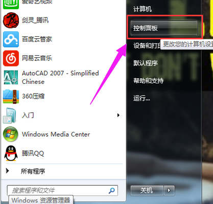 win7 蓝牙怎么打开