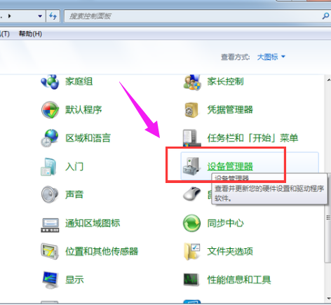 win7 蓝牙怎么打开