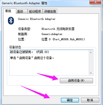 win7 蓝牙怎么打开