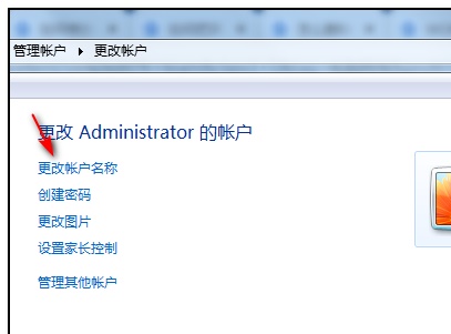 win7系统开机界面的用户名如何修改