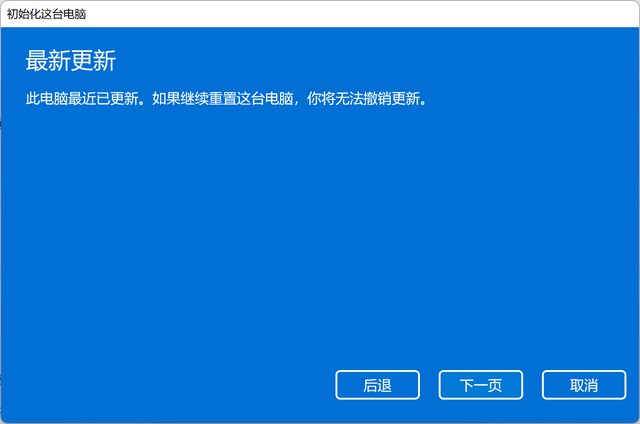 windows11重置系统,win11重置系统和重装系统