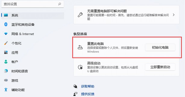 windows11重置系统,win11重置系统和重装系统