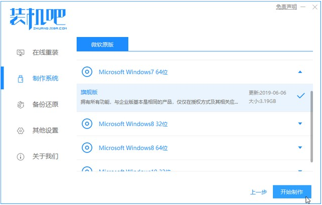 win7原版系统安装的详细教程图解