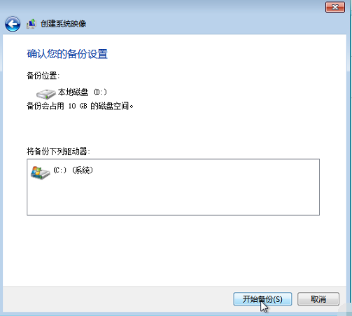 详解win7备份系统的详细步骤